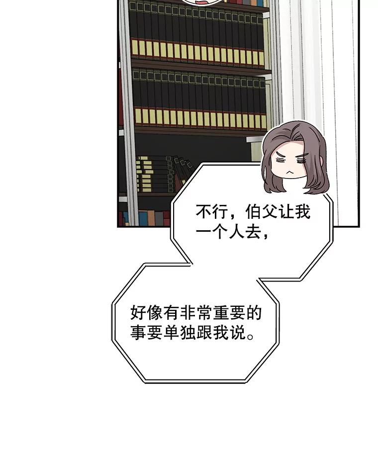 《通灵小说家》97.给儿媳的礼物 第47页