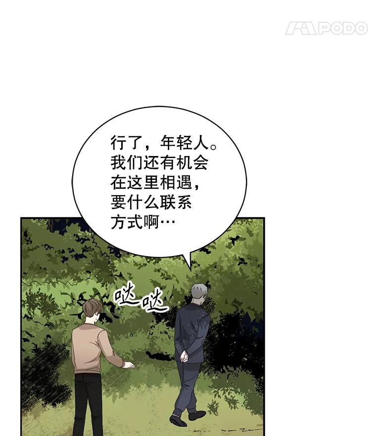 《通灵小说家》97.给儿媳的礼物 第96页