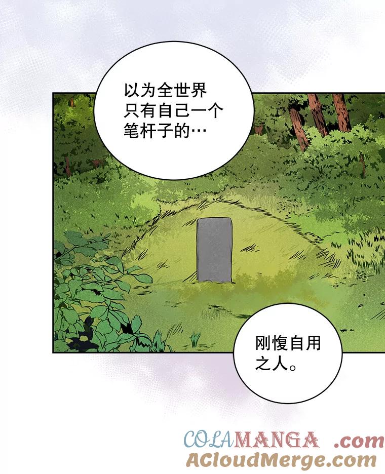 《通灵小说家》97.给儿媳的礼物 第93页