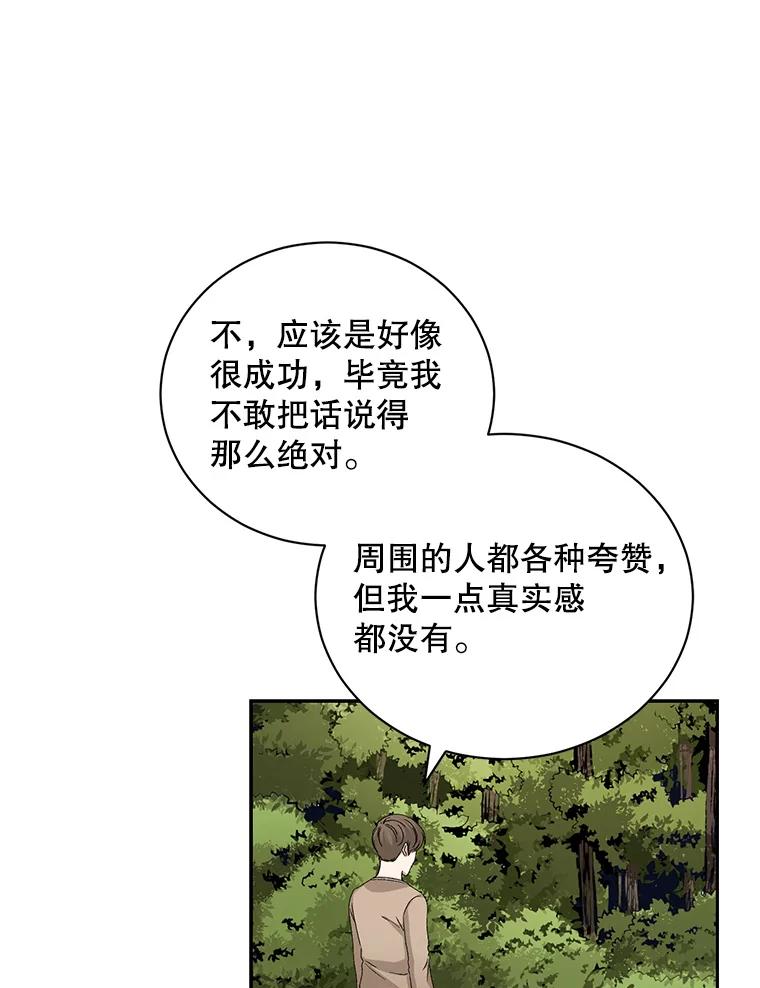 《通灵小说家》97.给儿媳的礼物 第70页