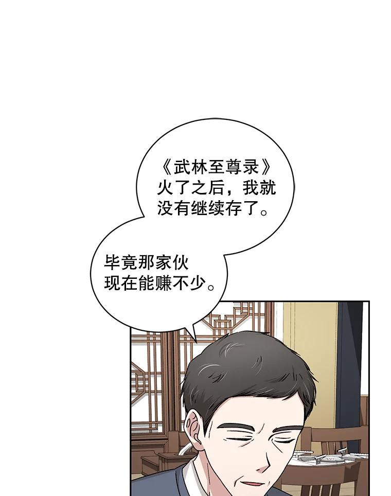 《通灵小说家》97.给儿媳的礼物 第62页