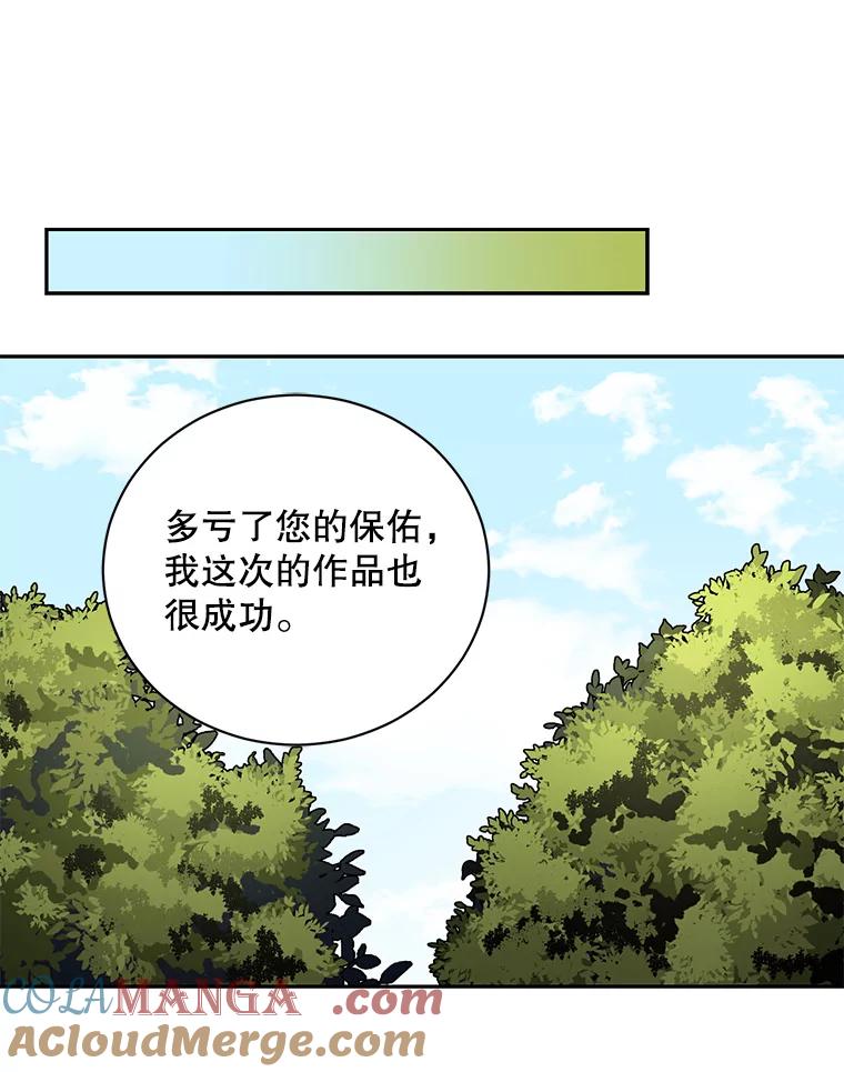 《通灵小说家》97.给儿媳的礼物 第69页