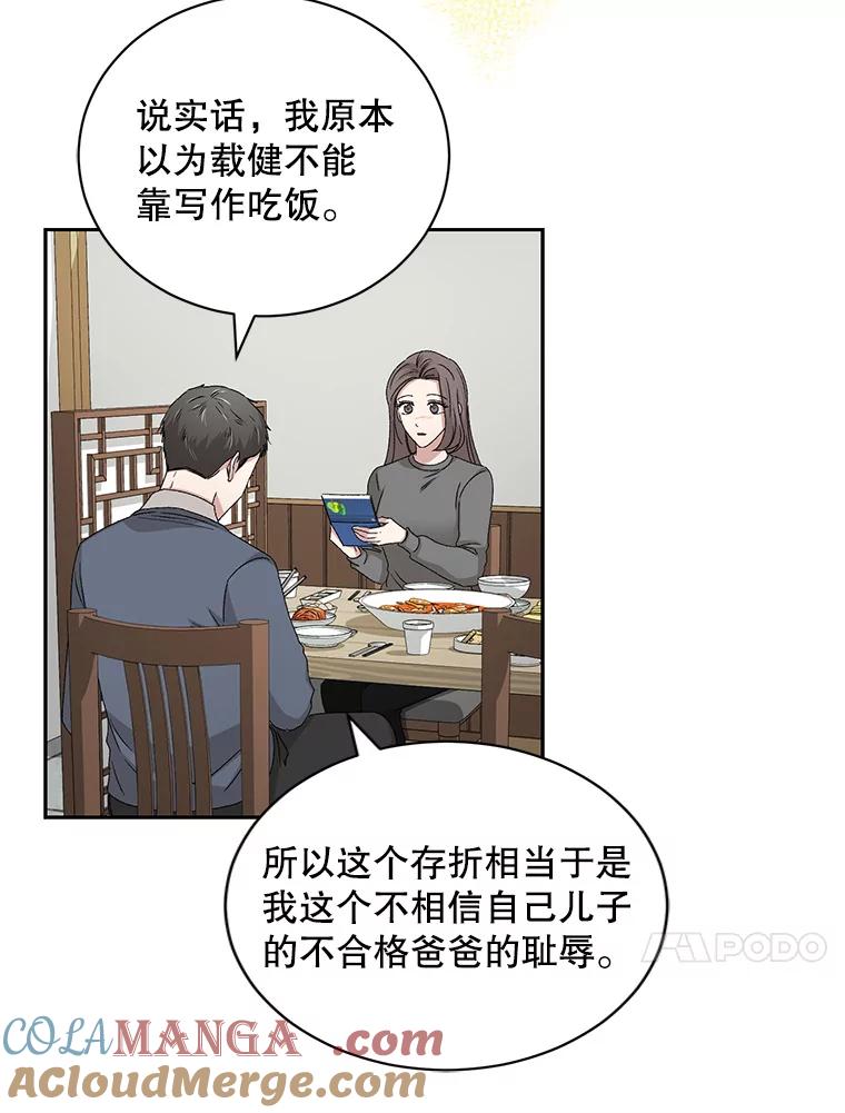 《通灵小说家》97.给儿媳的礼物 第61页