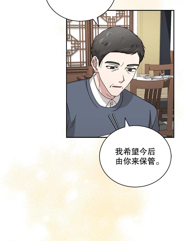 《通灵小说家》97.给儿媳的礼物 第59页