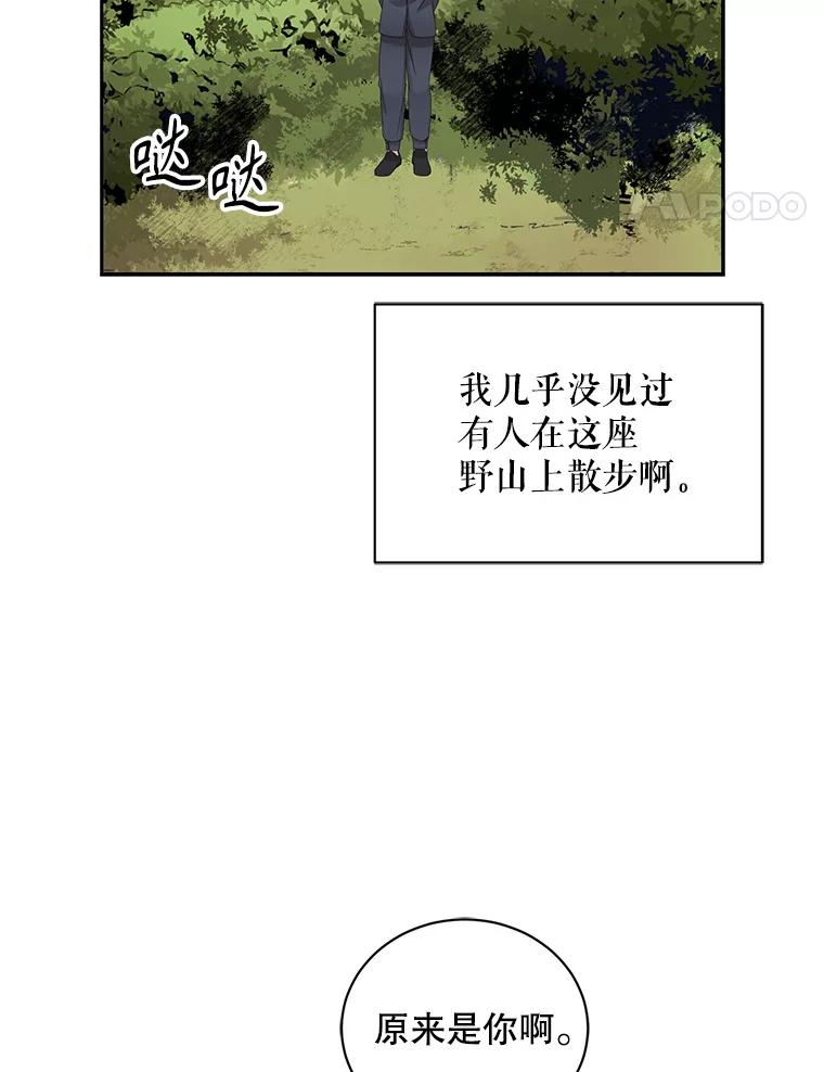 《通灵小说家》97.给儿媳的礼物 第75页