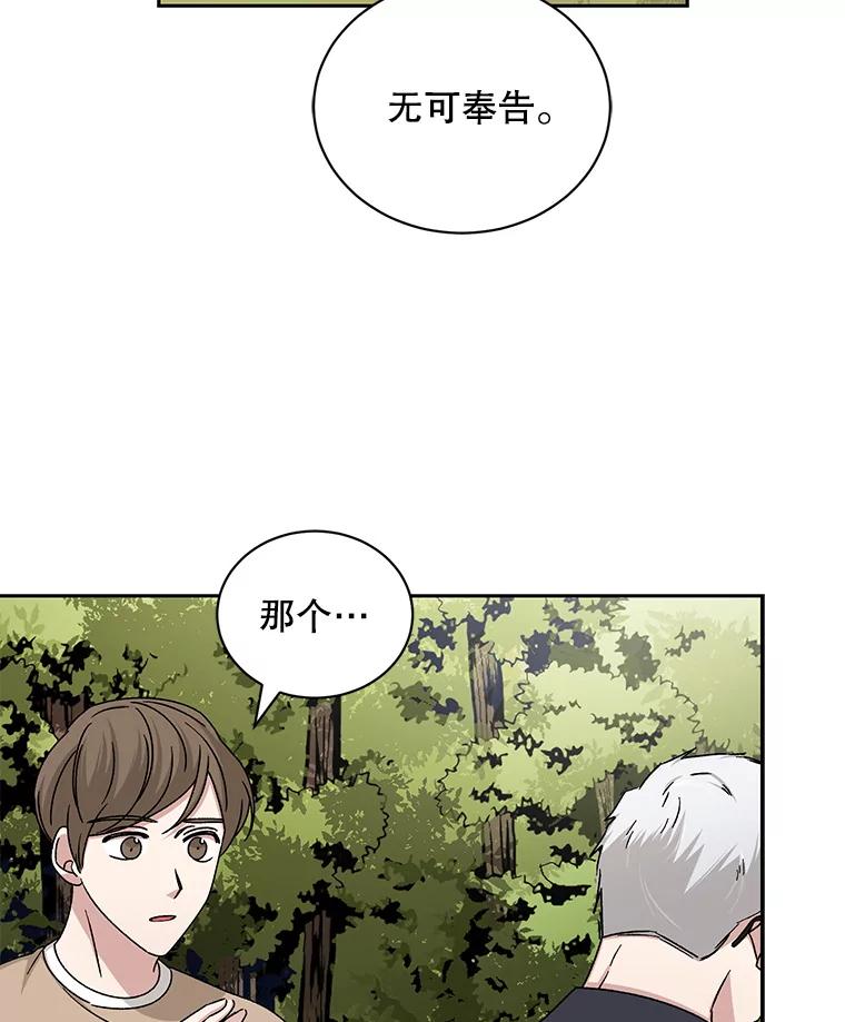 《通灵小说家》97.给儿媳的礼物 第80页