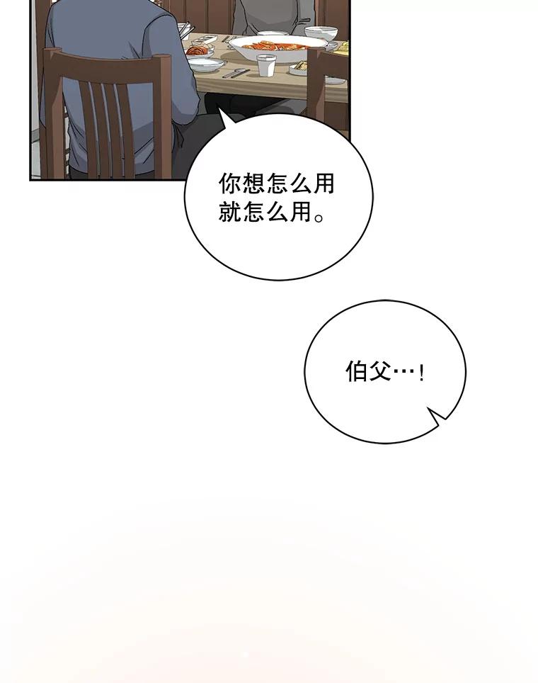 《通灵小说家》97.给儿媳的礼物 第64页