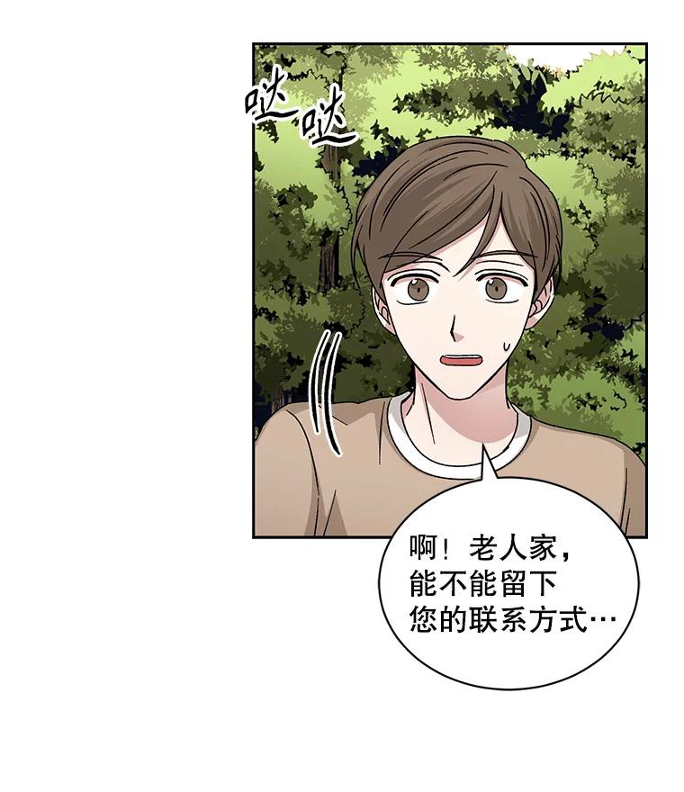 《通灵小说家》97.给儿媳的礼物 第95页