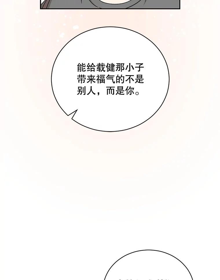 《通灵小说家》97.给儿媳的礼物 第66页