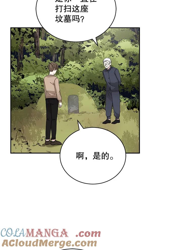 《通灵小说家》97.给儿媳的礼物 第77页