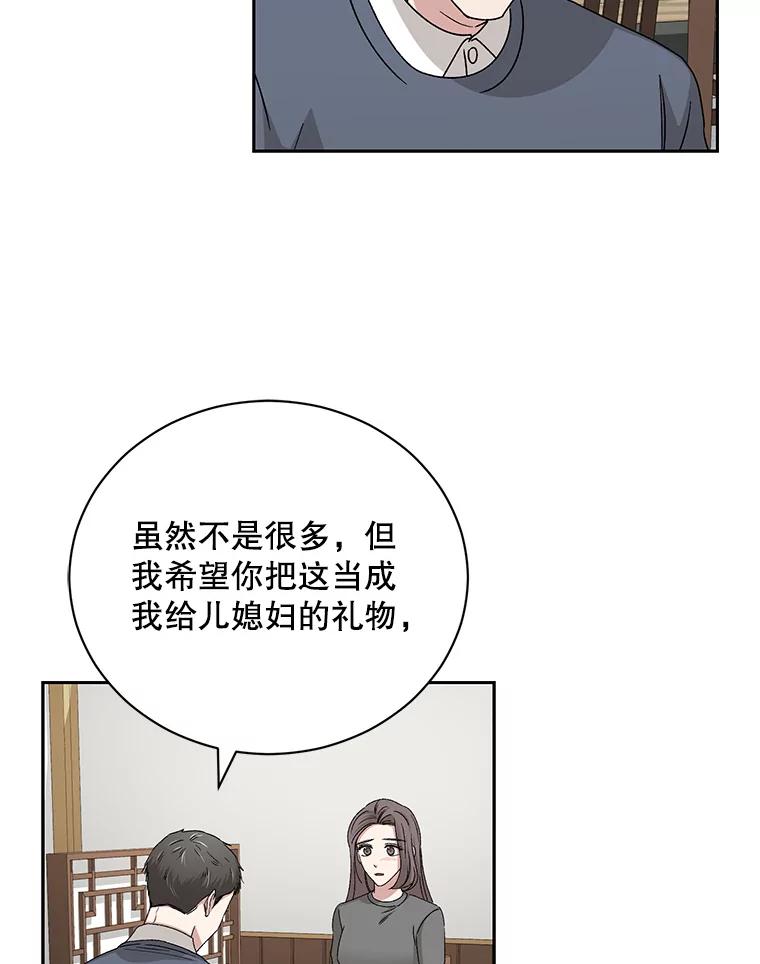 《通灵小说家》97.给儿媳的礼物 第63页