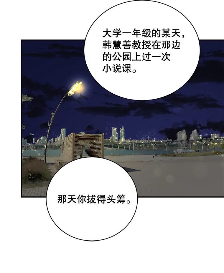 《通灵小说家》98.吴明勋的礼物 第55页