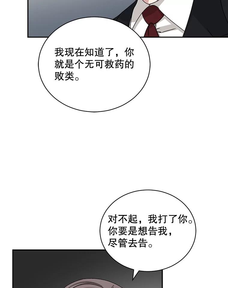 《通灵小说家》98.吴明勋的礼物 第42页