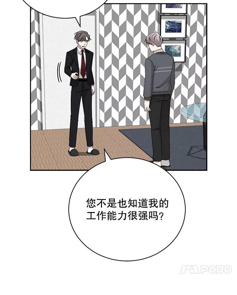 《通灵小说家》98.吴明勋的礼物 第19页