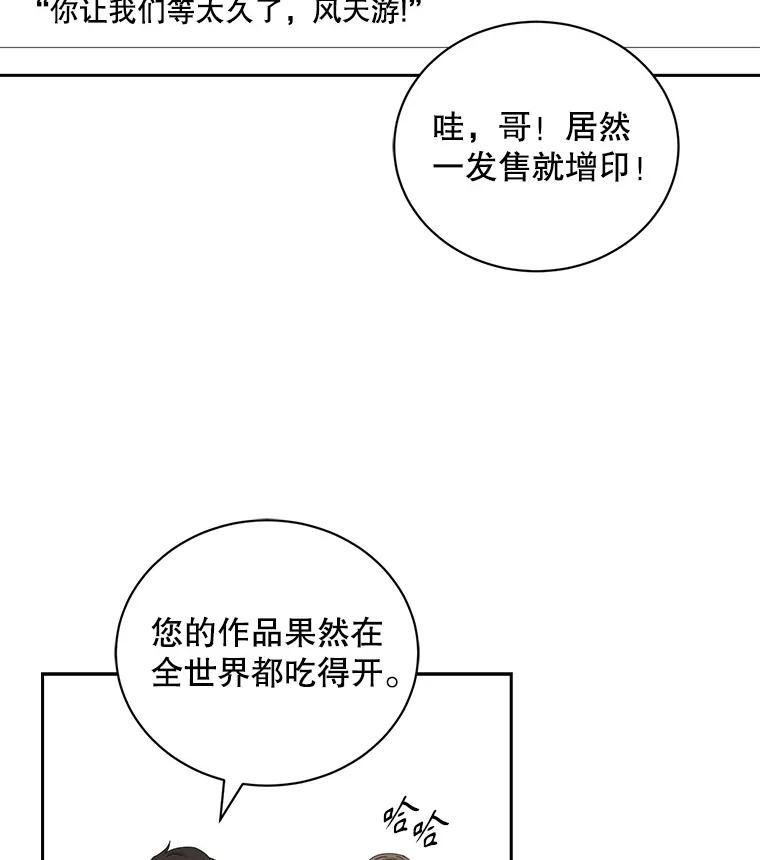 《通灵小说家》98.吴明勋的礼物 第2页