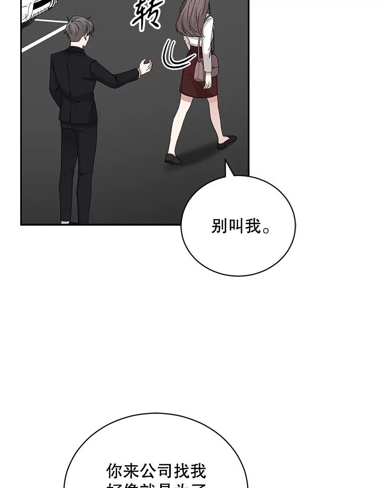 《通灵小说家》98.吴明勋的礼物 第34页