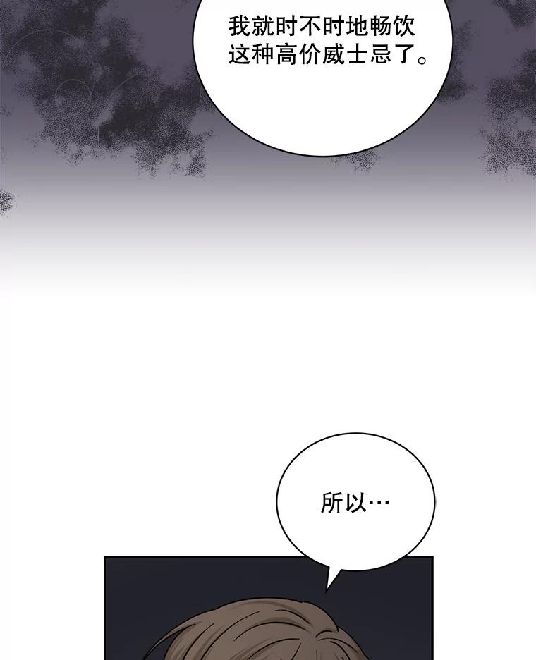 《通灵小说家》98.吴明勋的礼物 第59页