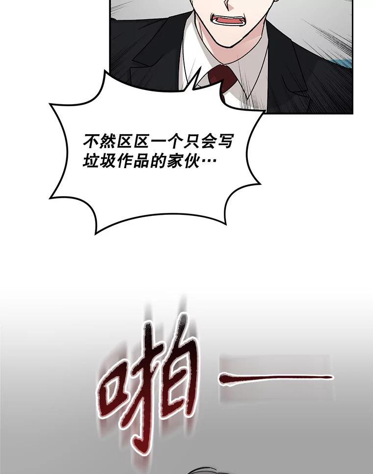 《通灵小说家》98.吴明勋的礼物 第38页