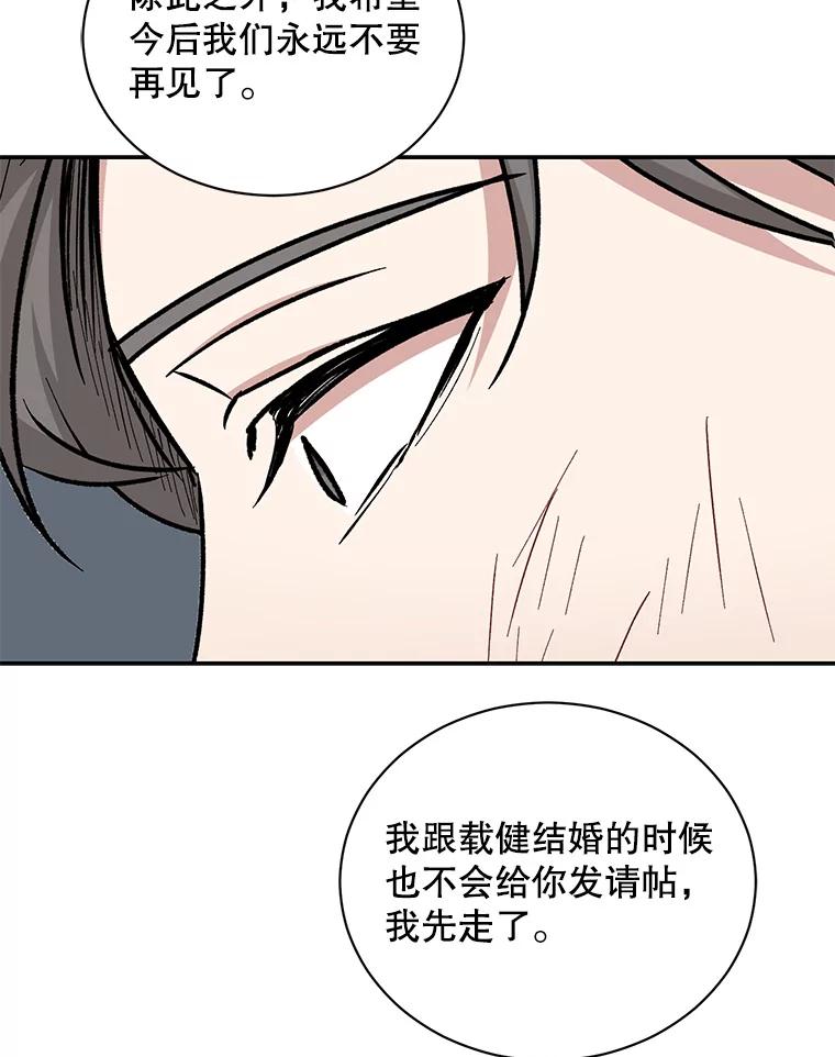 《通灵小说家》98.吴明勋的礼物 第44页