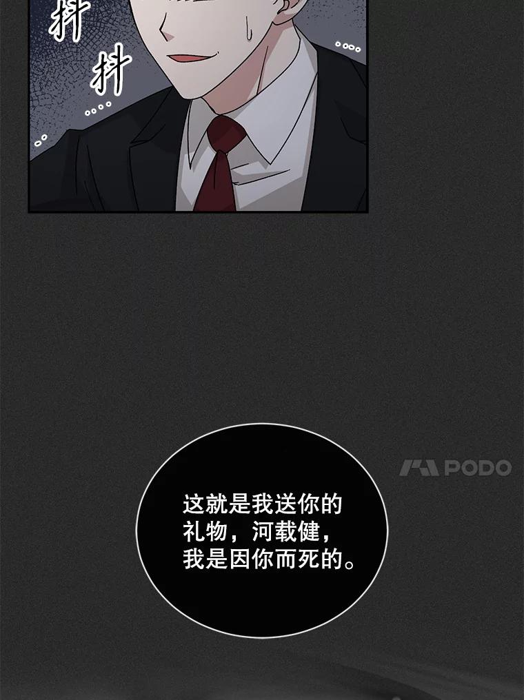 《通灵小说家》98.吴明勋的礼物 第83页
