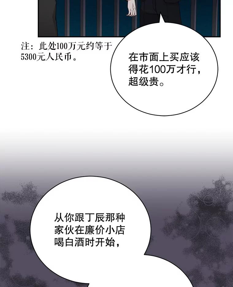 《通灵小说家》98.吴明勋的礼物 第58页