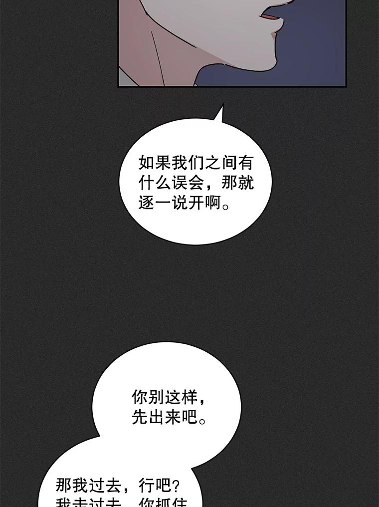 《通灵小说家》98.吴明勋的礼物 第87页
