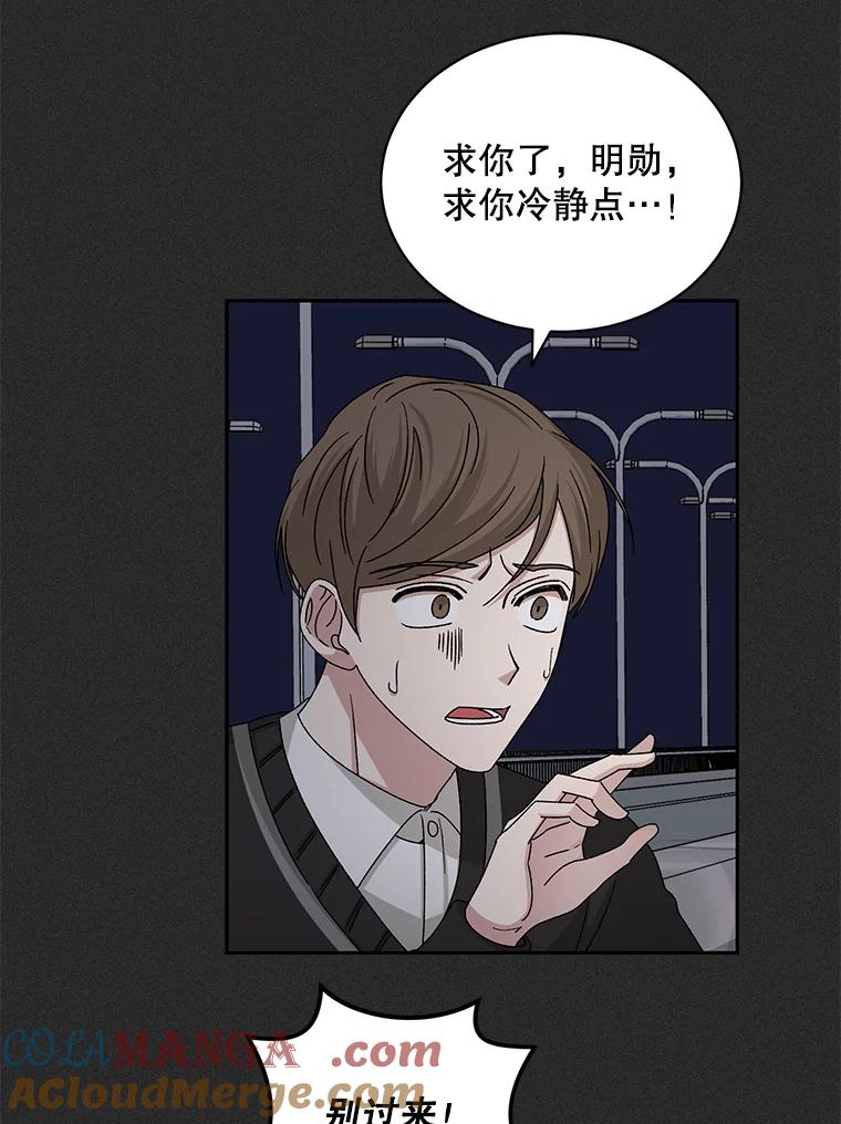 《通灵小说家》98.吴明勋的礼物 第81页
