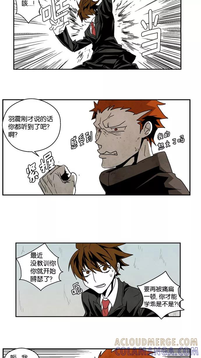 《弱鸡联盟》第1话 第17页