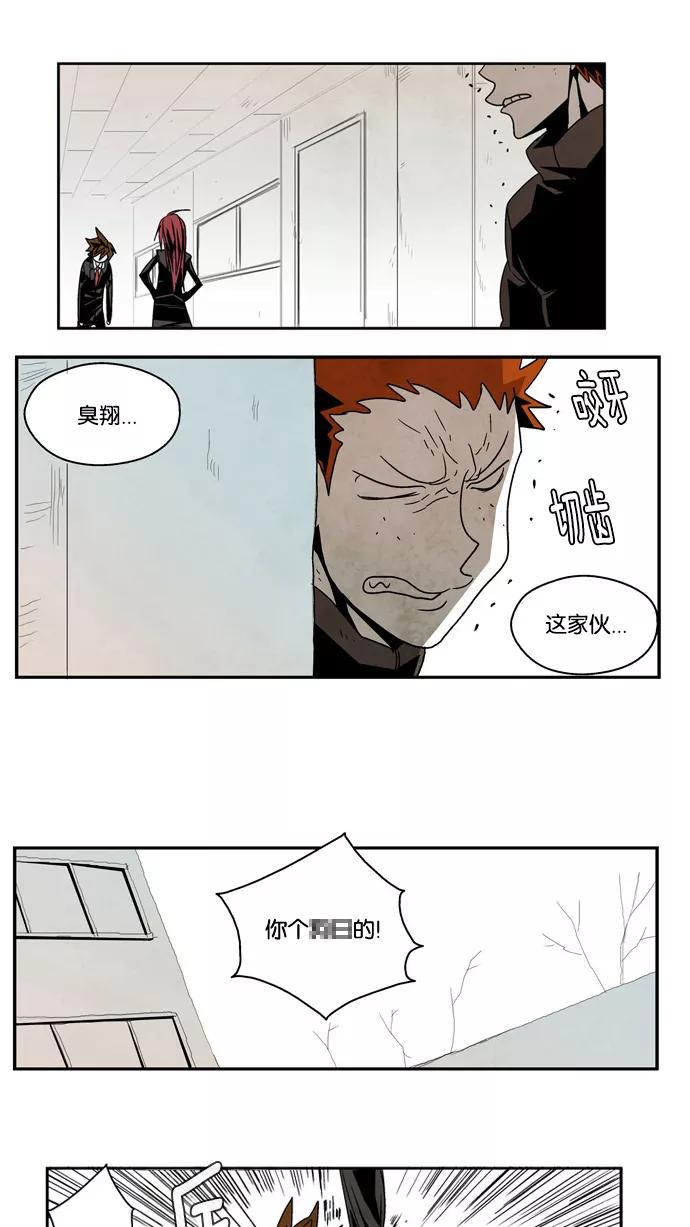 《弱鸡联盟》第1话 第16页