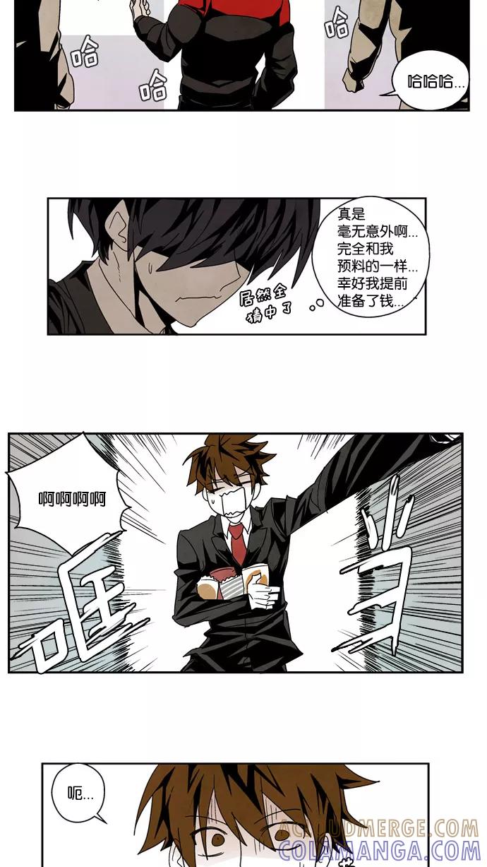 《弱鸡联盟》第1话 第7页