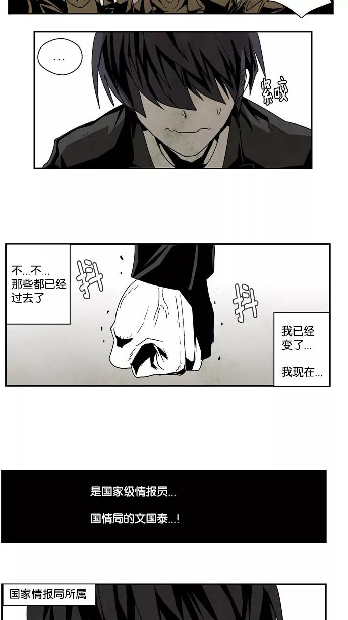 《弱鸡联盟》第1话 第12页