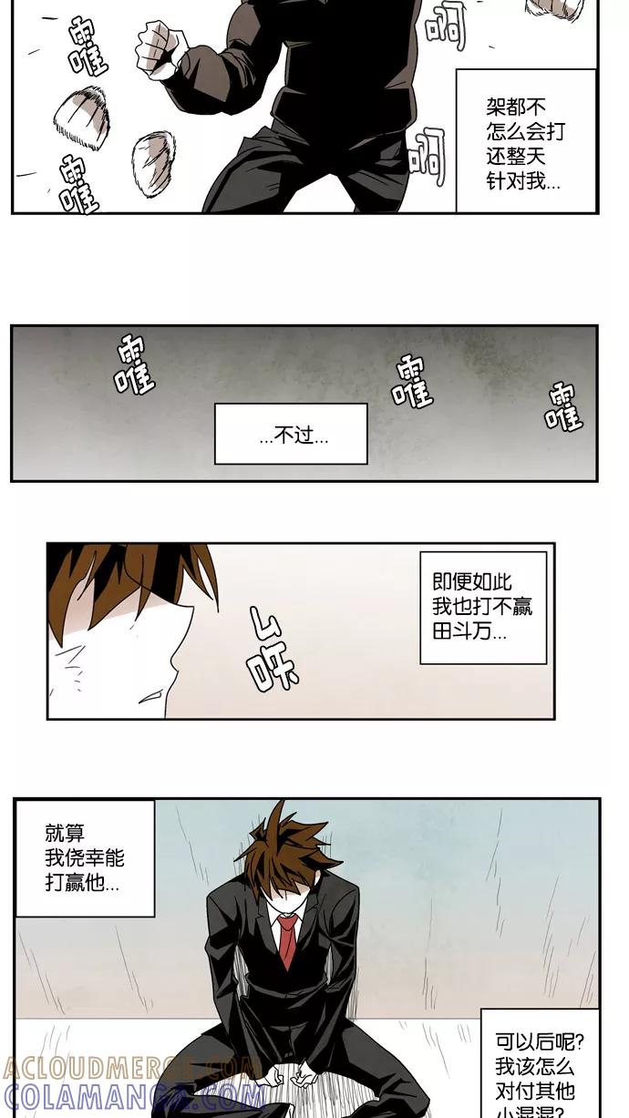 《弱鸡联盟》第1话 第19页