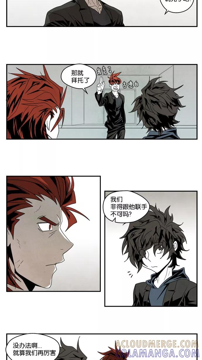 《弱鸡联盟》第10话 第11页
