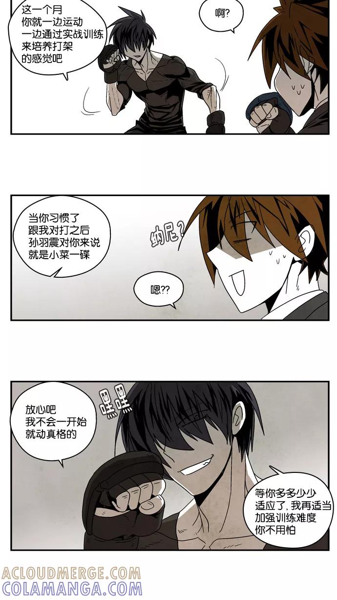 《弱鸡联盟》第11话 第13页