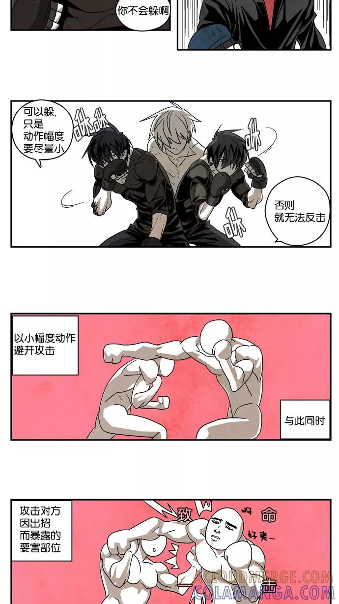 《弱鸡联盟》第11话 第17页