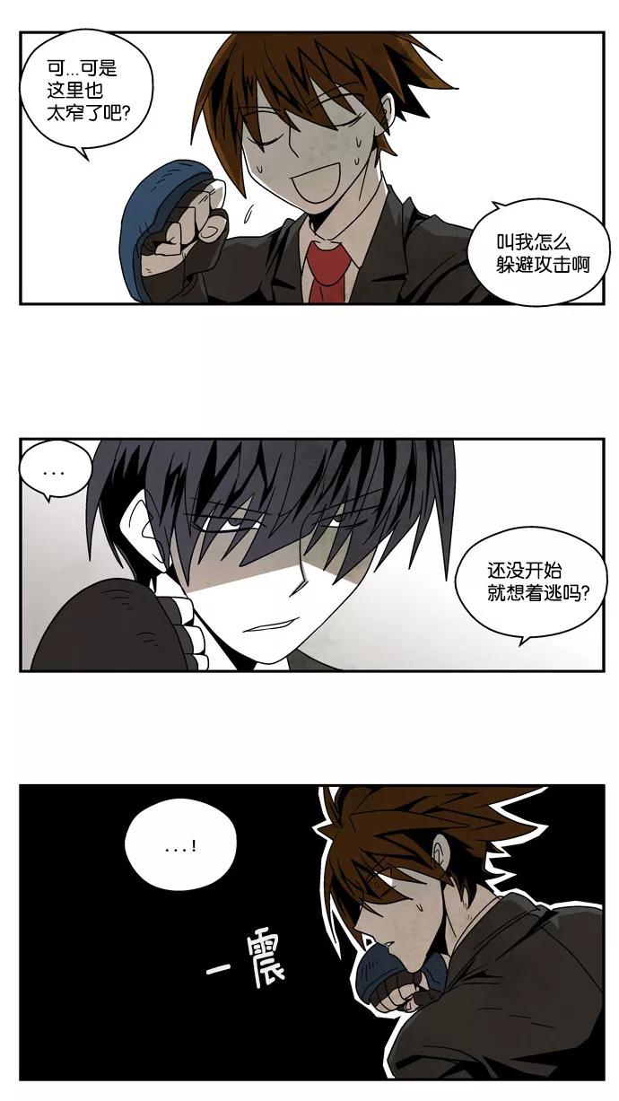 《弱鸡联盟》第11话 第14页
