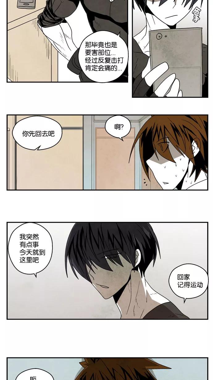 《弱鸡联盟》第11话 第20页