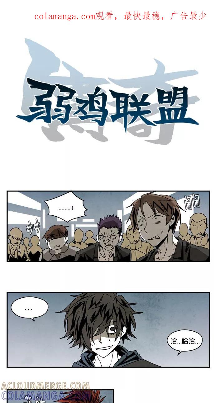 《弱鸡联盟》第13话 第1页