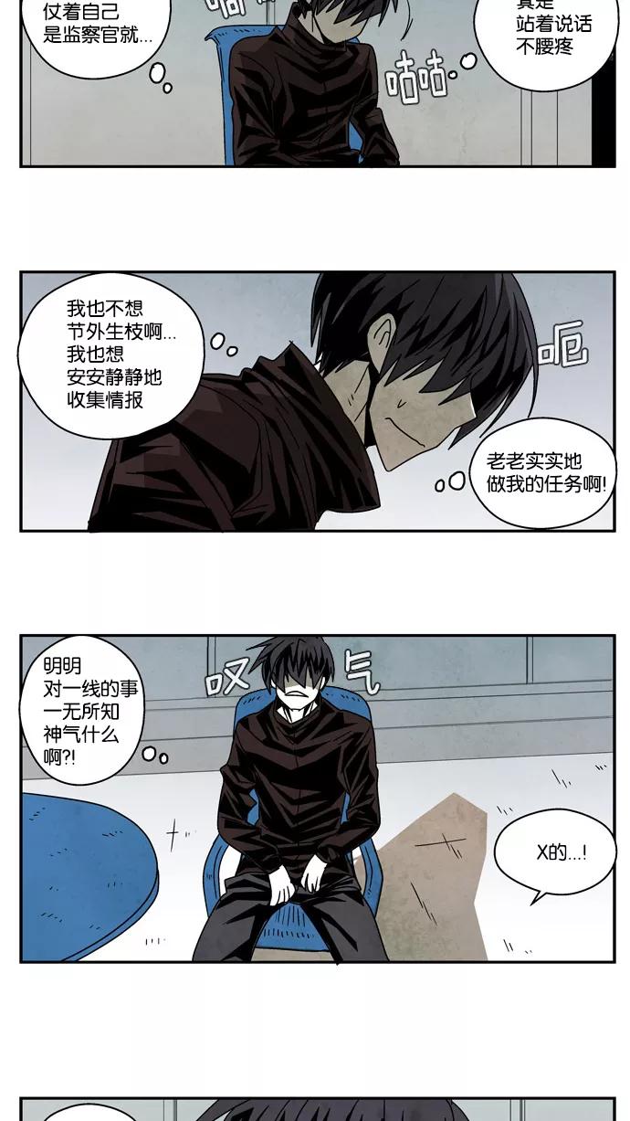 《弱鸡联盟》第13话 第12页