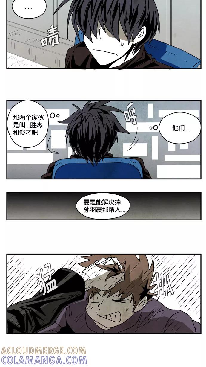 《弱鸡联盟》第13话 第13页