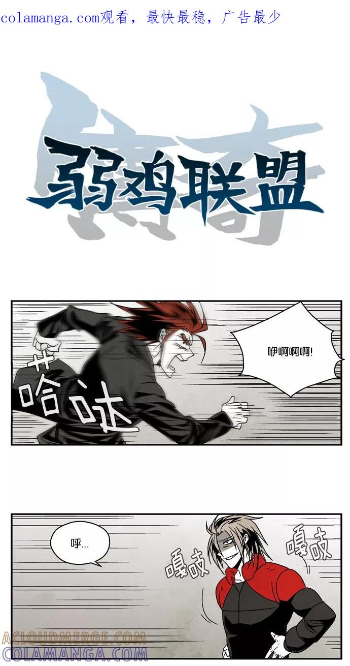《弱鸡联盟》第14话 第1页