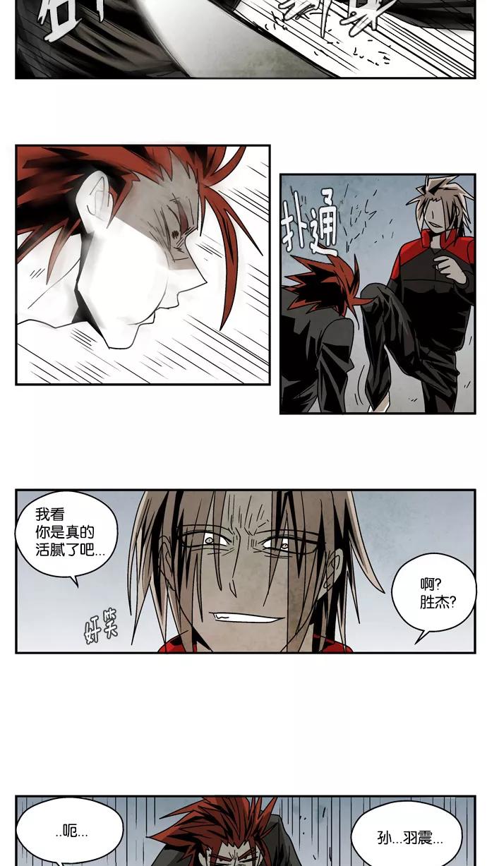 《弱鸡联盟》第14话 第10页