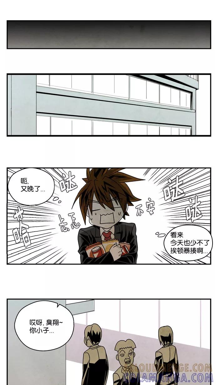 《弱鸡联盟》第14话 第15页