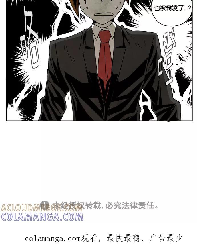 《弱鸡联盟》第14话 第23页