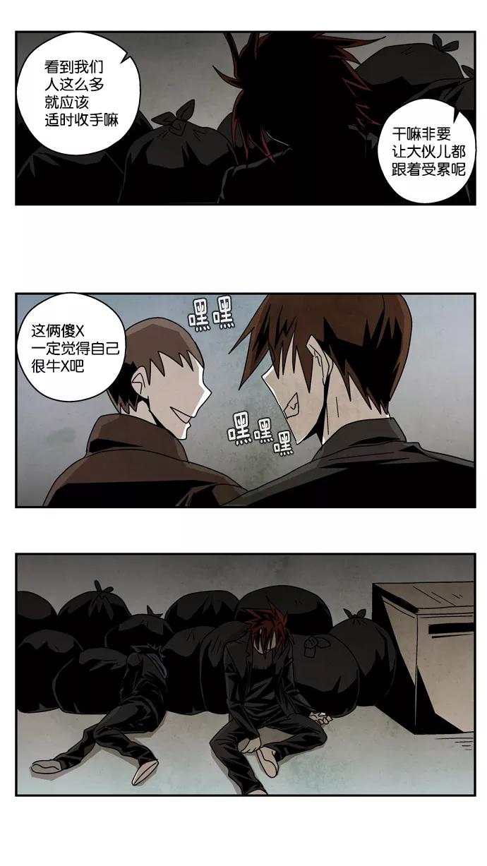 《弱鸡联盟》第14话 第14页