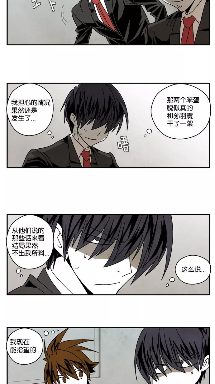 《弱鸡联盟》第14话 第18页