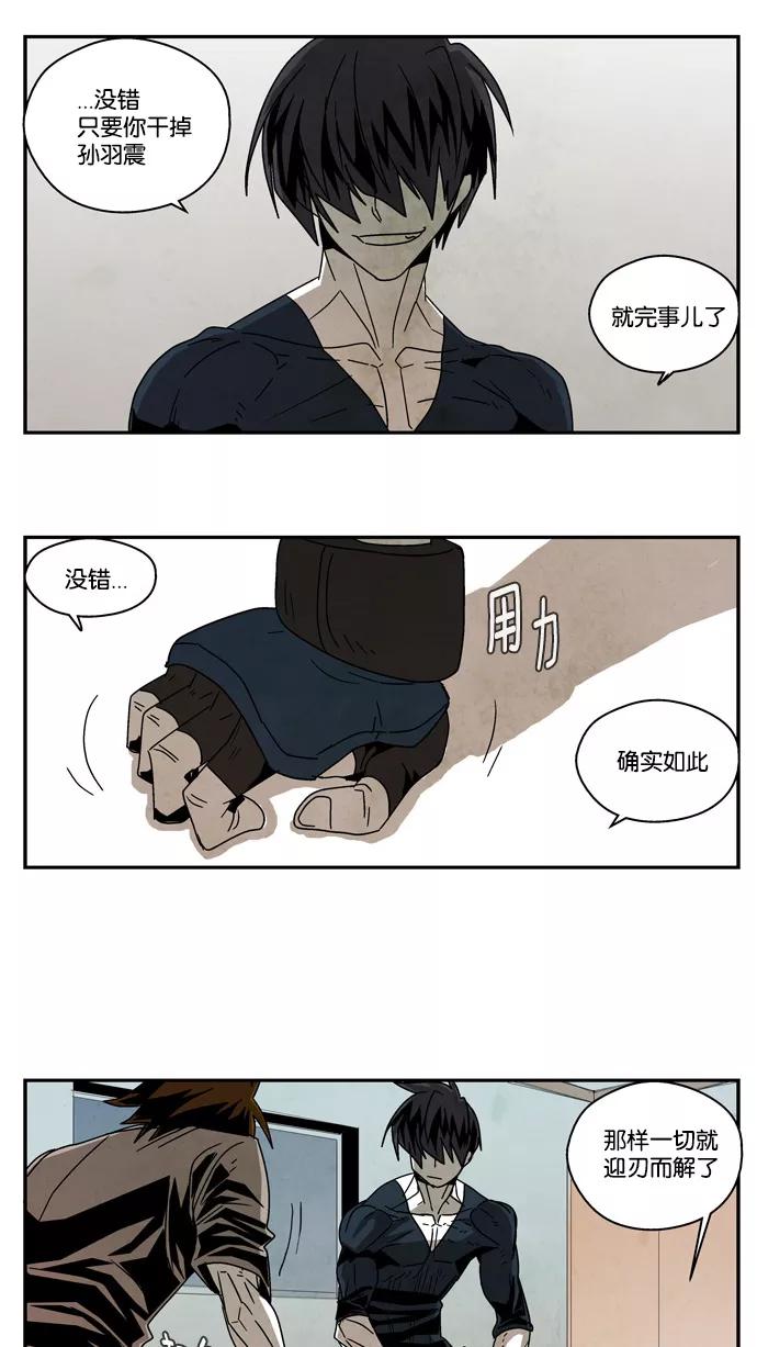 《弱鸡联盟》第15话 第8页