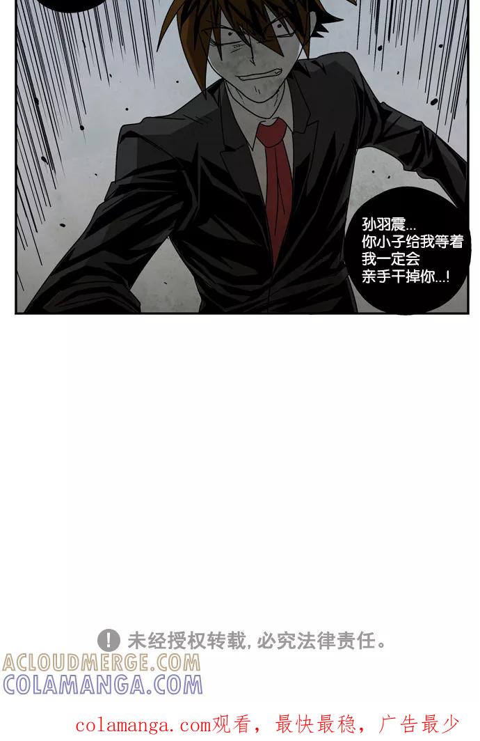 《弱鸡联盟》第15话 第23页
