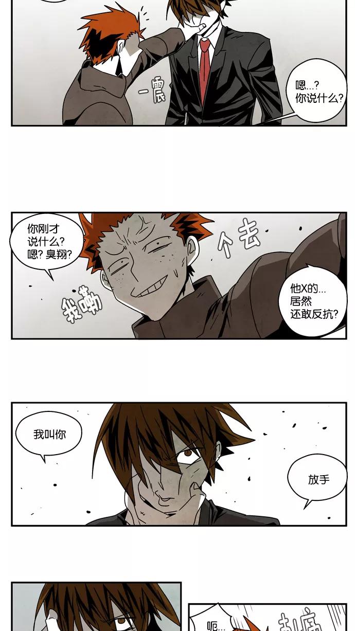 《弱鸡联盟》第16话 第20页