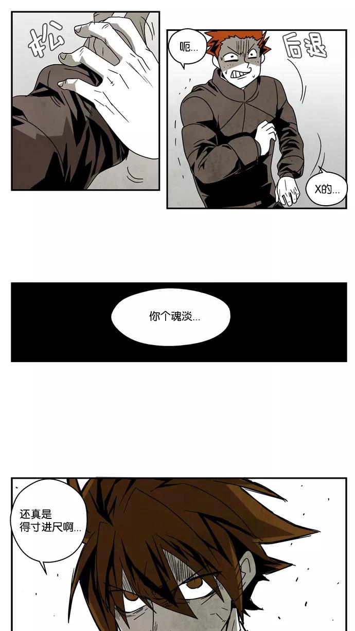 《弱鸡联盟》第16话 第22页